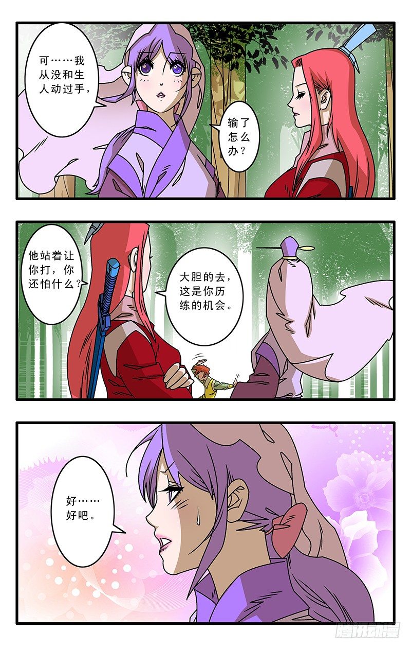 爺在江湖飄 - 029 三掌之約  下 - 1