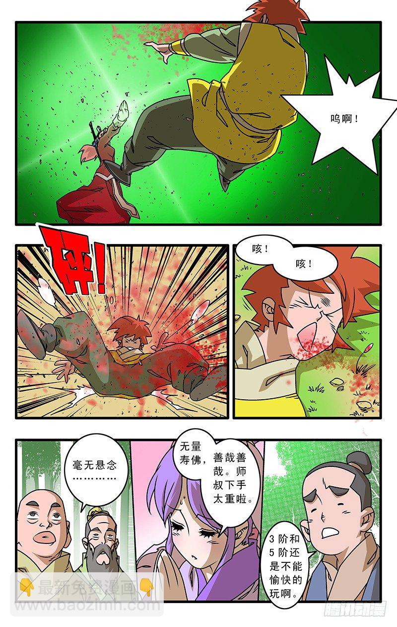 爺在江湖飄 - 029 三掌之約  下 - 1