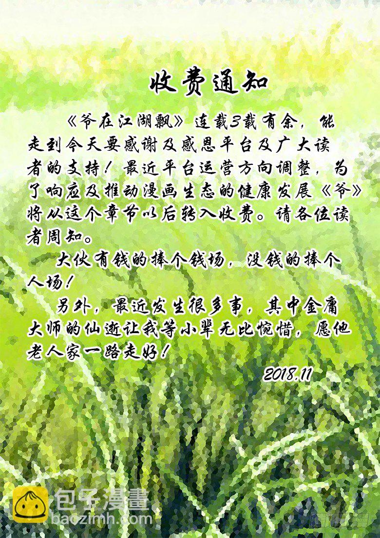 爺在江湖飄 - 029 三掌之約  下 - 2