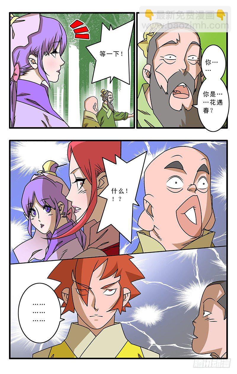 爺在江湖飄 - 029 三掌之約  下 - 2