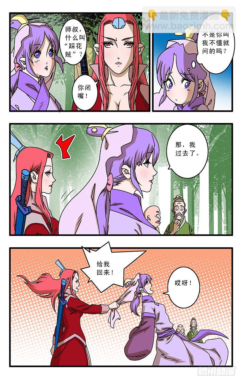 爺在江湖飄 - 029 三掌之約  下 - 1