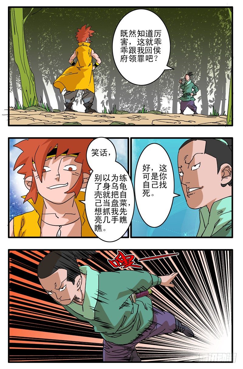 爺在江湖飄 - 004 獨門絕招 下 - 1