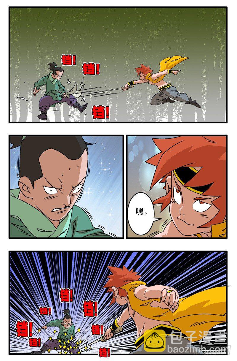 爺在江湖飄 - 004 獨門絕招 下 - 1