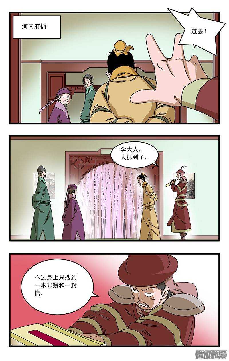 爺在江湖飄 - 032 京城疑雲 下 - 1