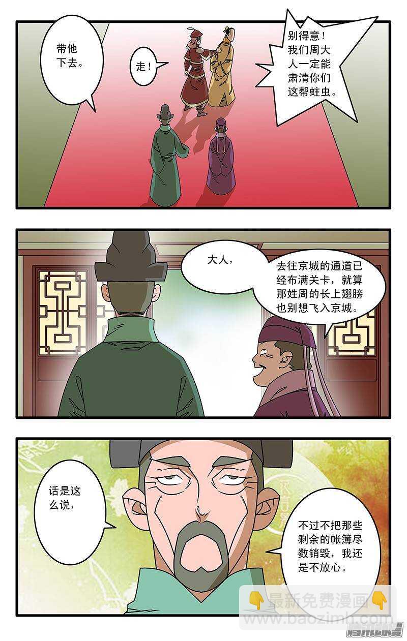 爺在江湖飄 - 032 京城疑雲 下 - 1