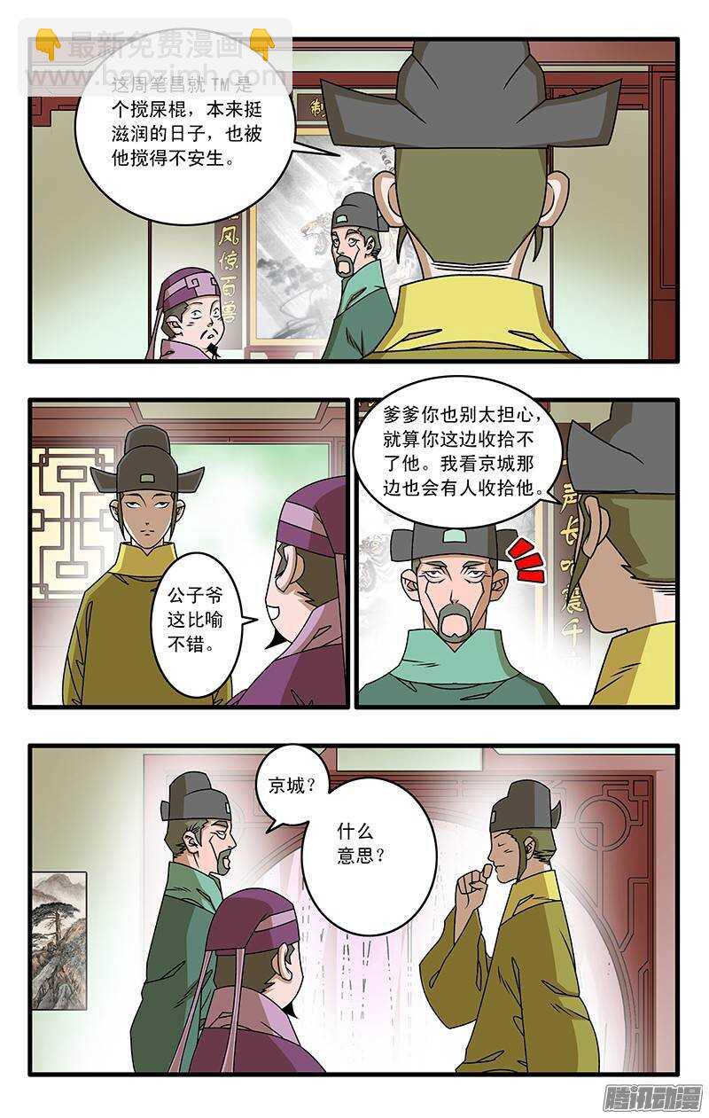 爺在江湖飄 - 032 京城疑雲 下 - 1
