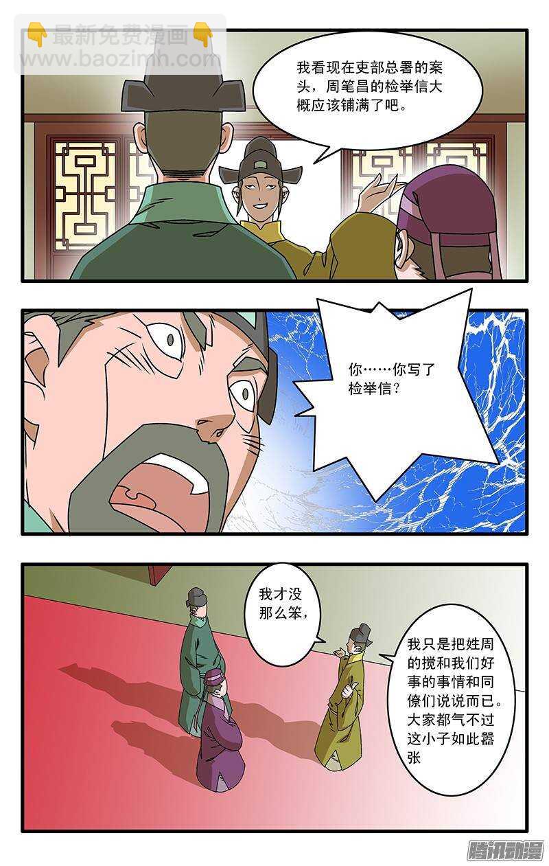 爺在江湖飄 - 032 京城疑雲 下 - 2