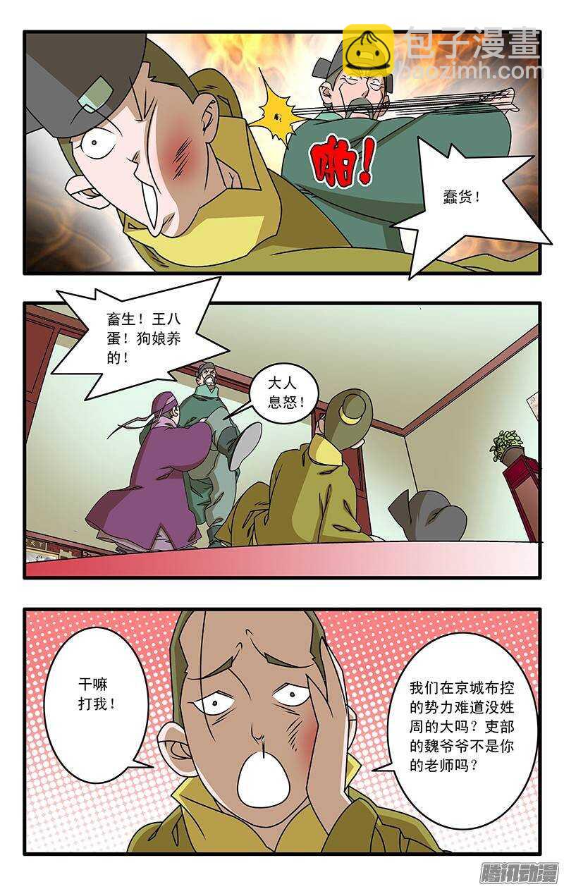 爺在江湖飄 - 032 京城疑雲 下 - 1