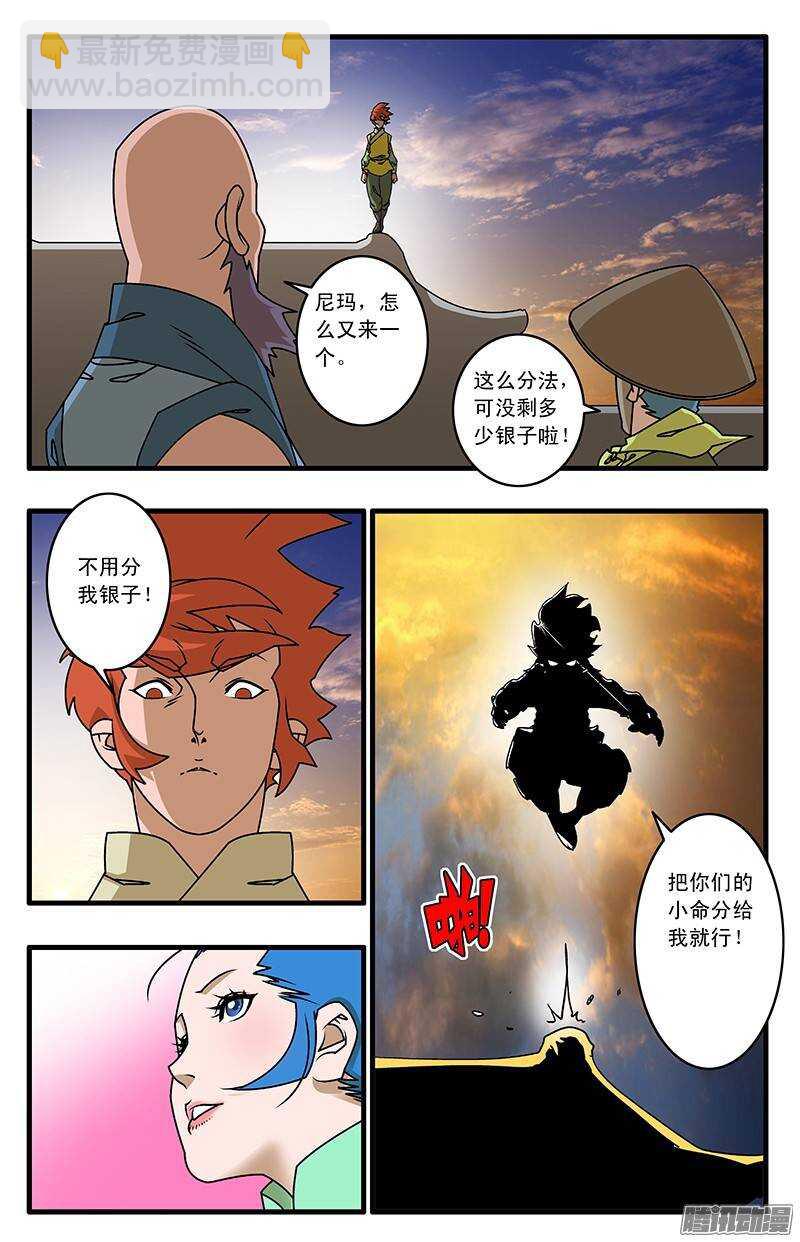 爺在江湖飄 - 033 殺手來襲  下 - 1