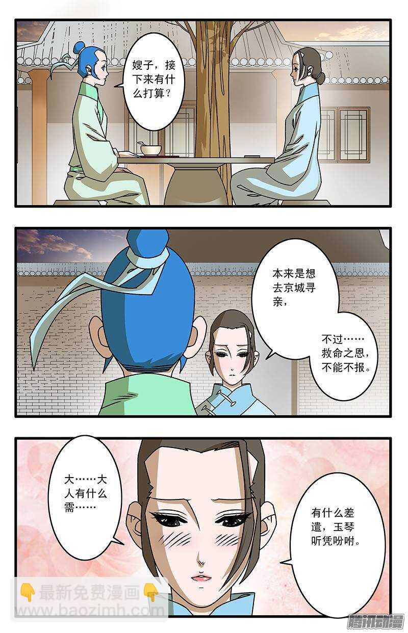 爺在江湖飄 - 033 殺手來襲  下 - 2