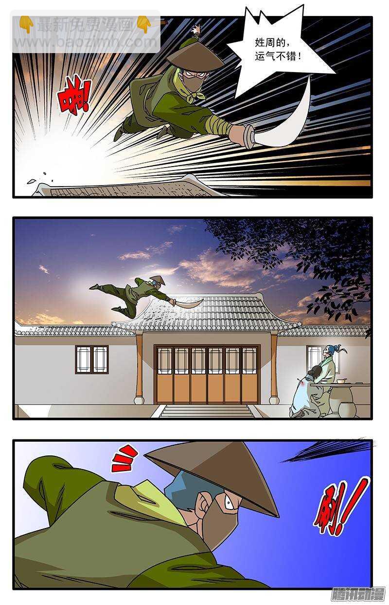 爺在江湖飄 - 033 殺手來襲  下 - 3