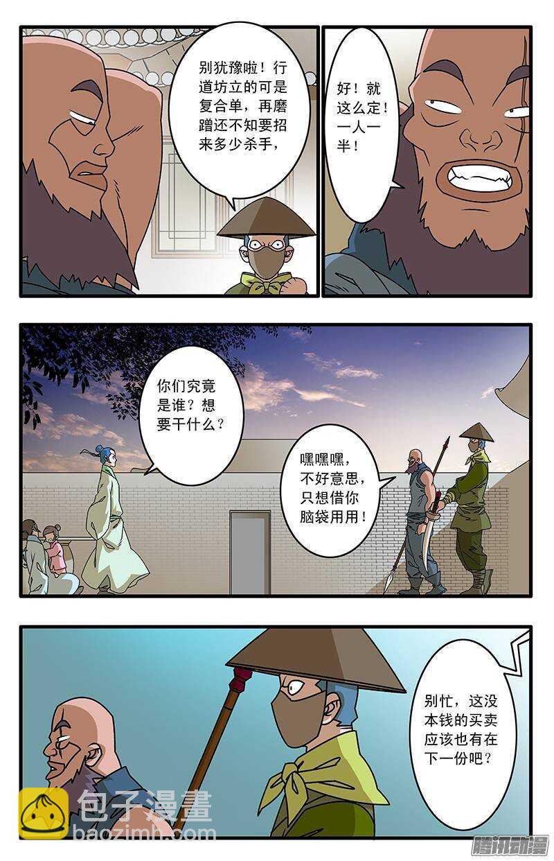 爺在江湖飄 - 033 殺手來襲  下 - 3