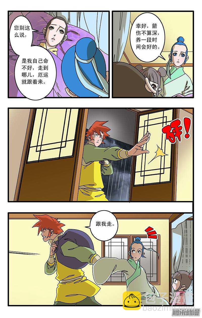 爺在江湖飄 - 034 一夜風雨 下 - 2