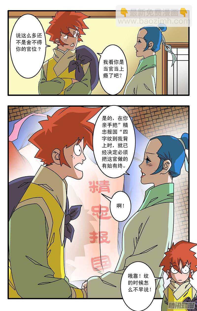 爺在江湖飄 - 034 一夜風雨 下 - 2