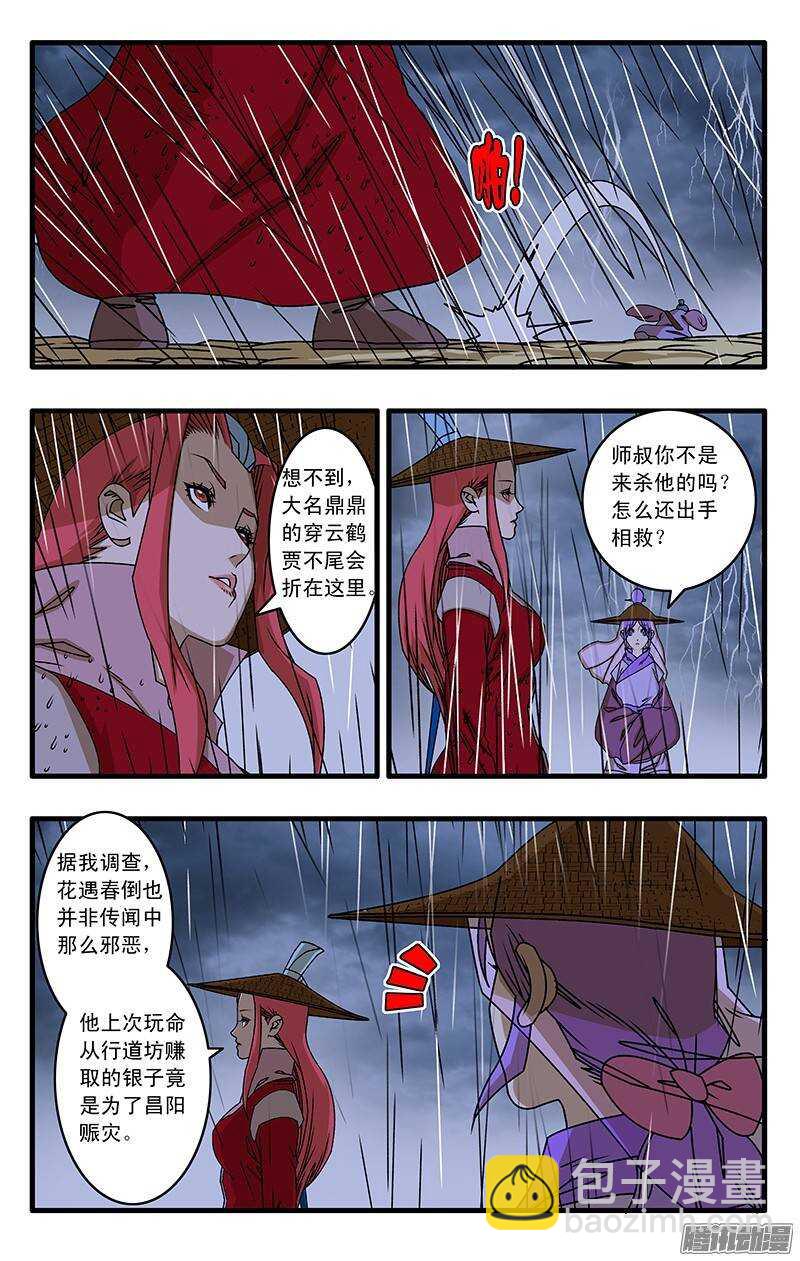 爺在江湖飄 - 036 天選之人 下 - 1