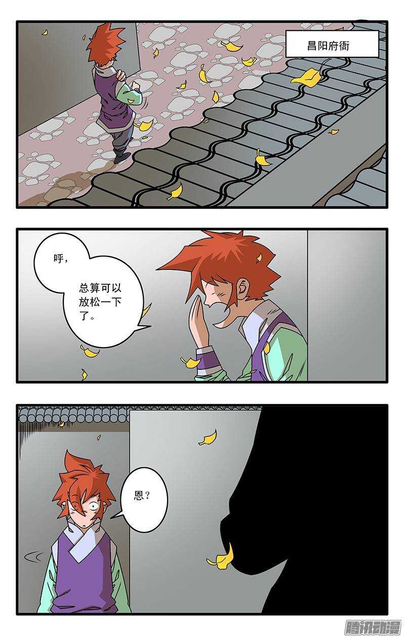 爺在江湖飄 - 038 雷厲風行 下 - 1