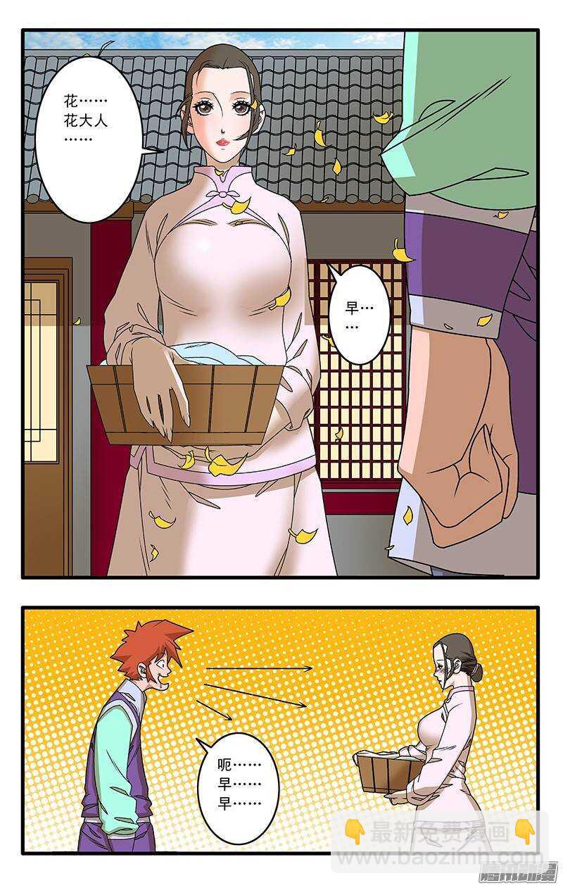 爺在江湖飄 - 038 雷厲風行 下 - 2