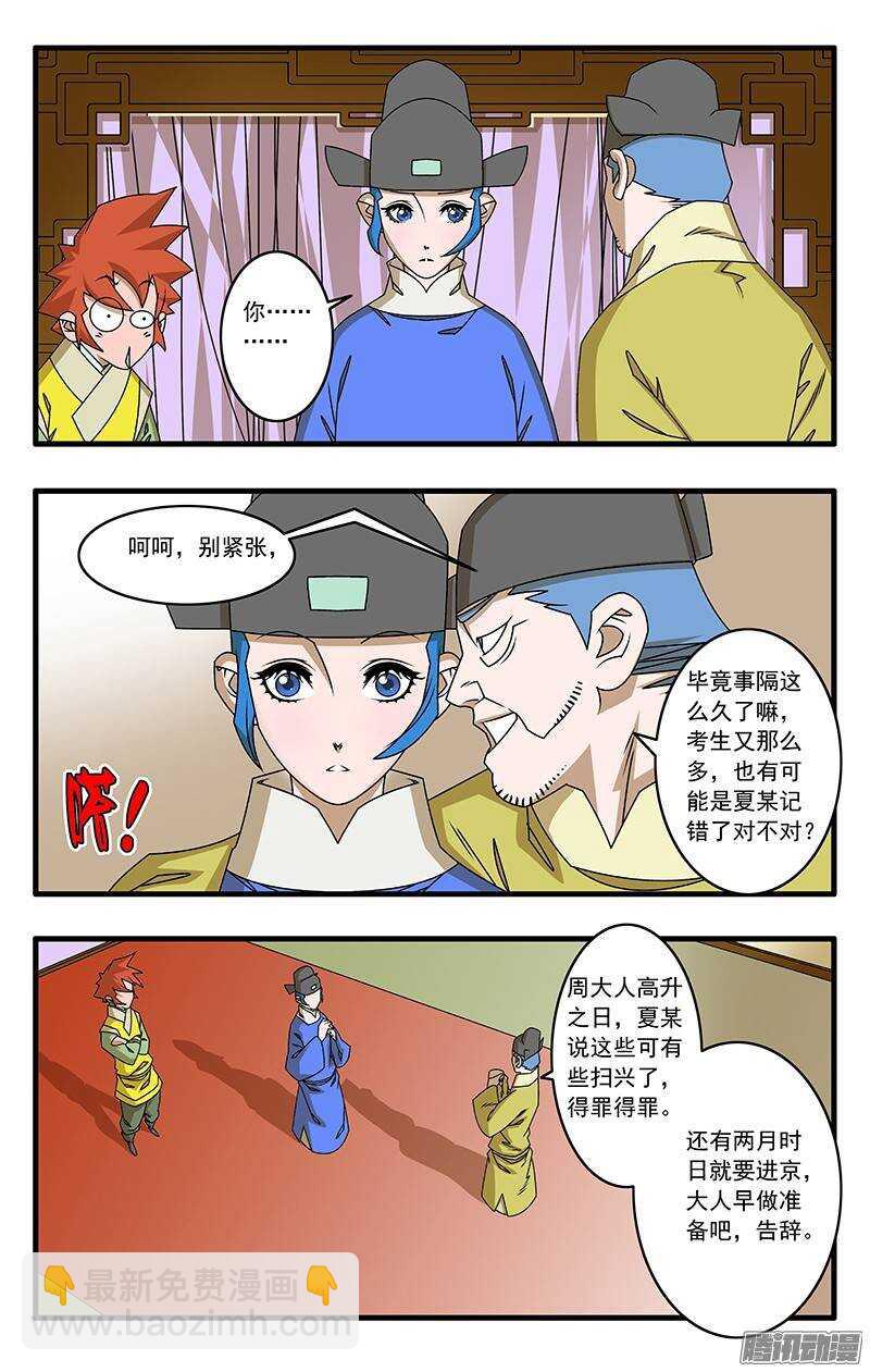 爺在江湖飄 - 039 縣府夜話 下 - 2