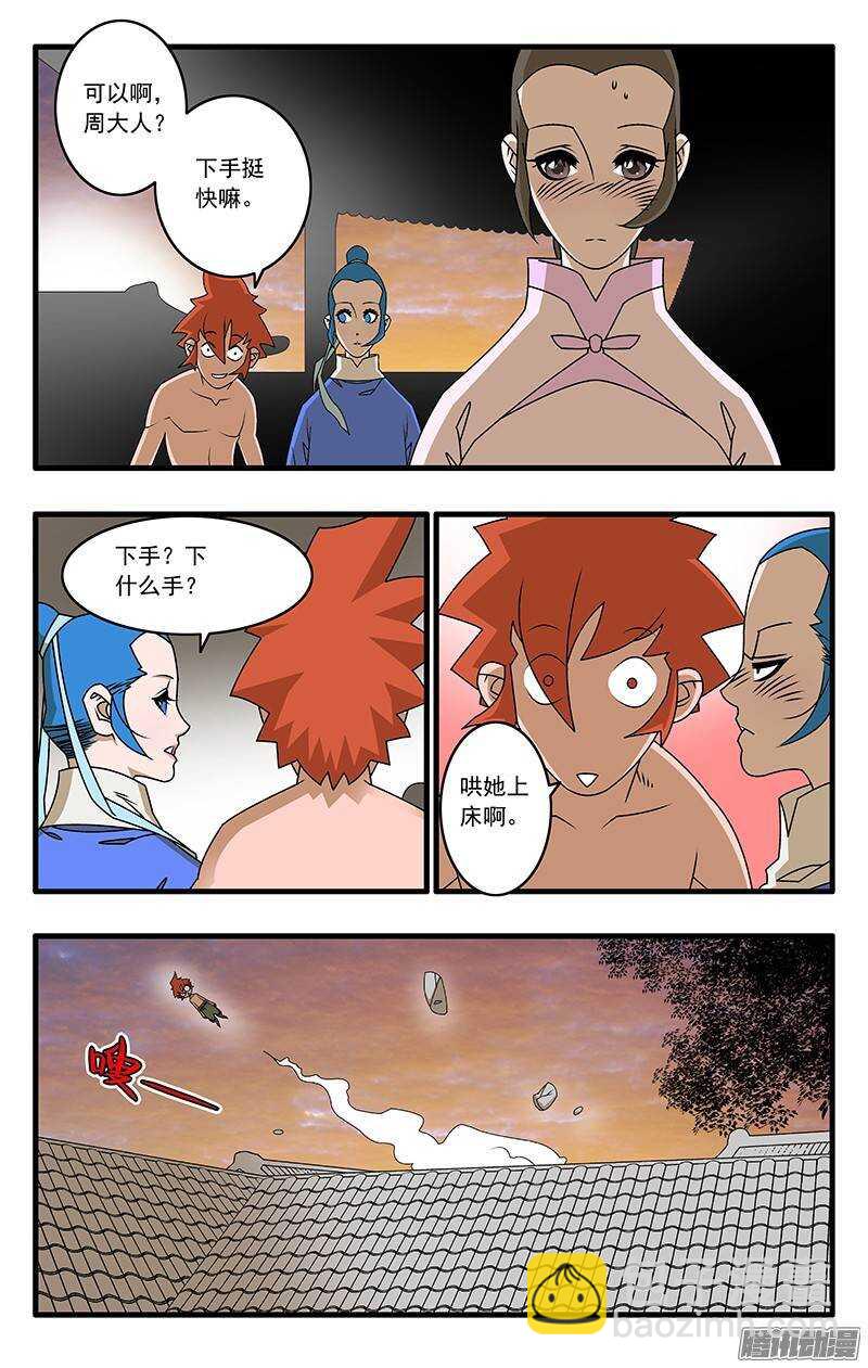 爺在江湖飄 - 039 縣府夜話 下 - 1