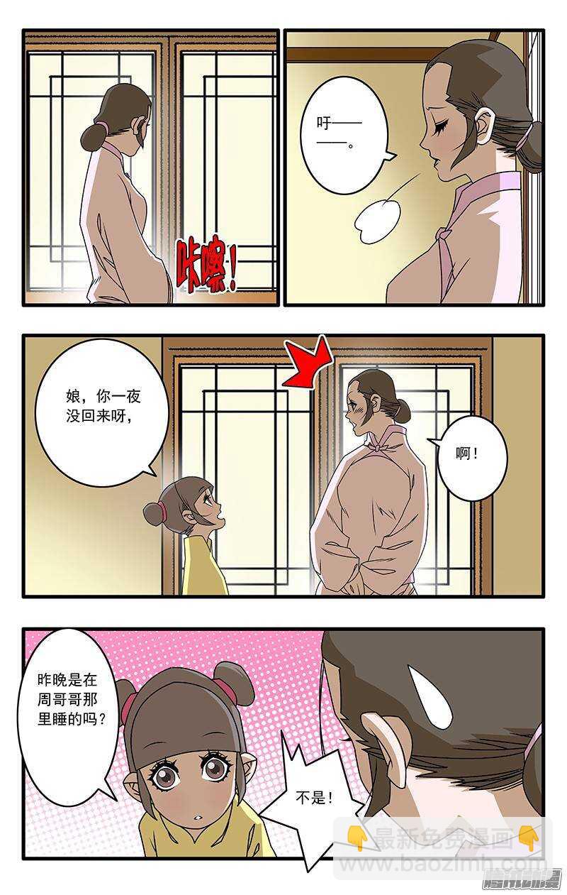 爺在江湖飄 - 039 縣府夜話 下 - 2