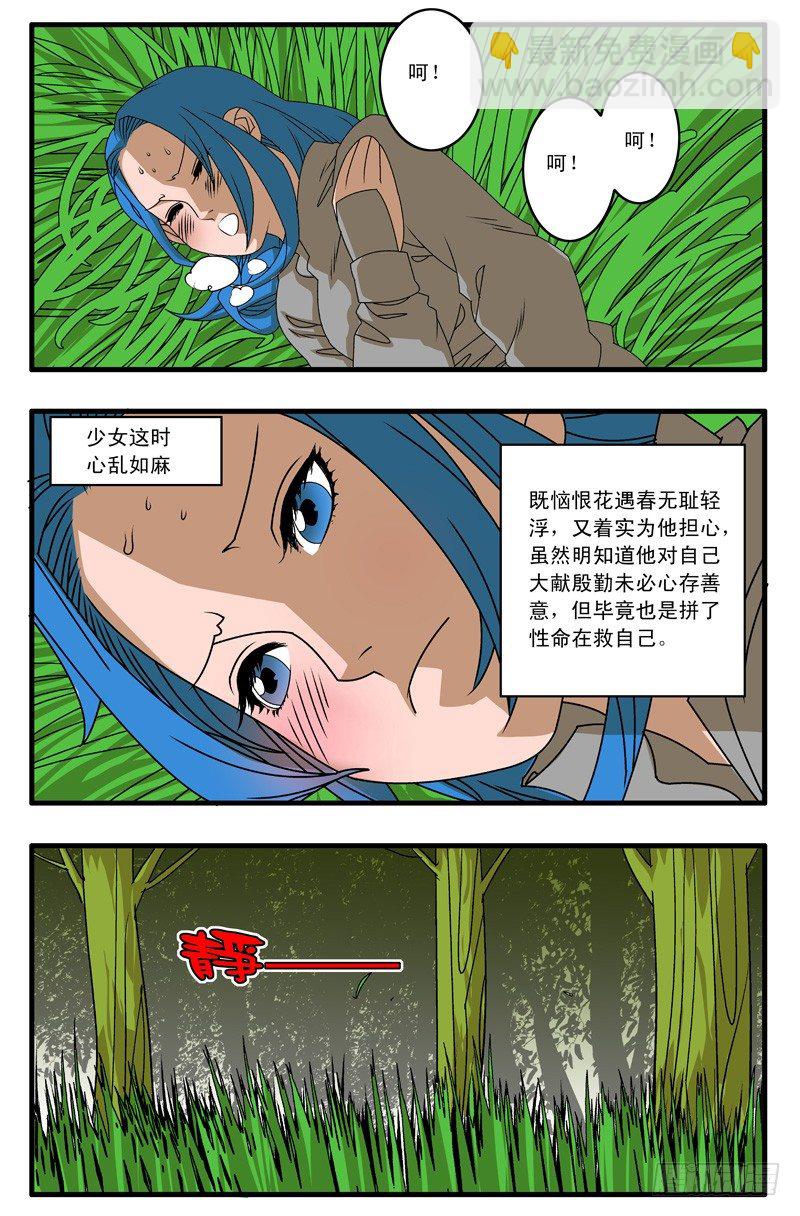 爺在江湖飄 - 005 追兵不斷 下 - 2