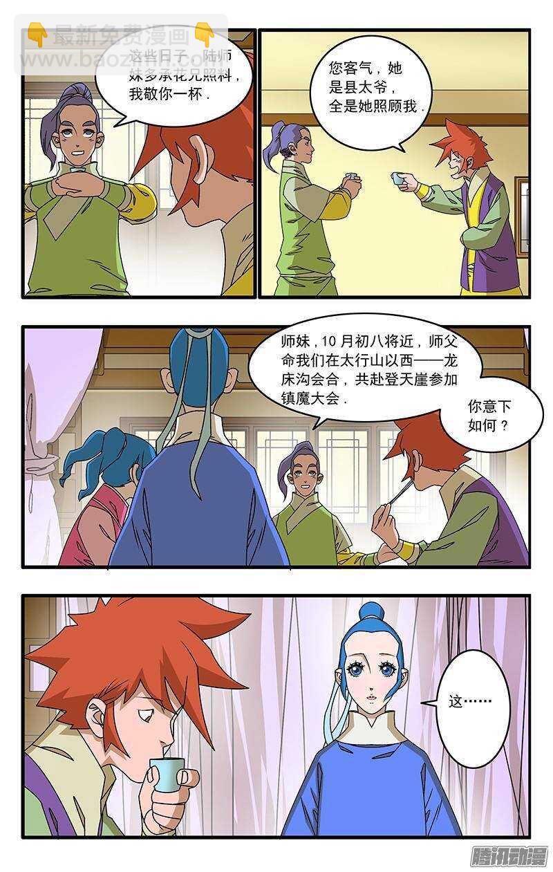 爺在江湖飄 - 041 姐妹團聚 下 - 1