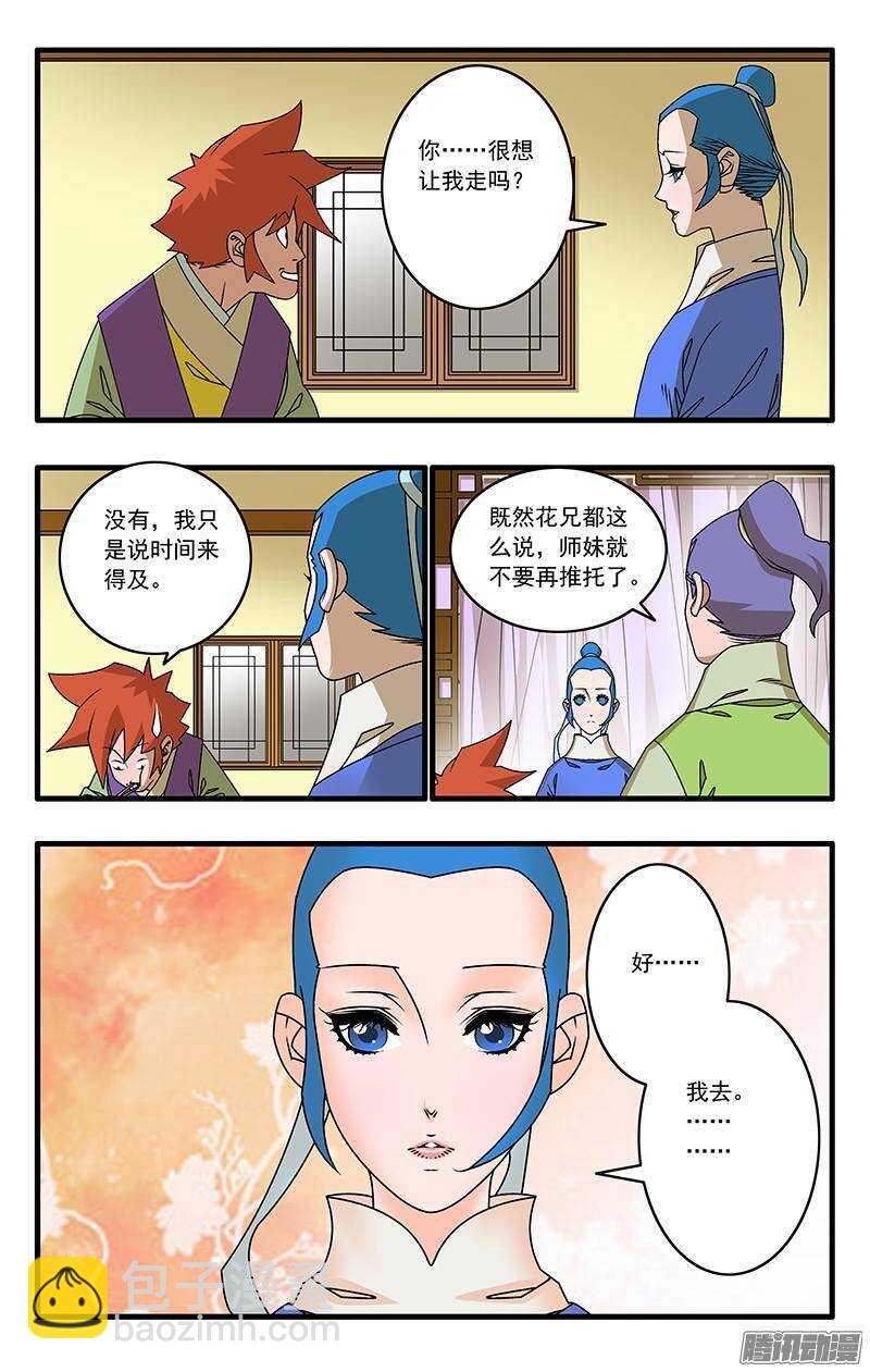 爺在江湖飄 - 041 姐妹團聚 下 - 2