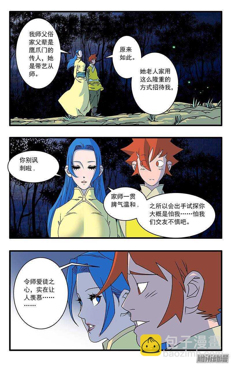 爺在江湖飄 - 044 試探 下 - 2