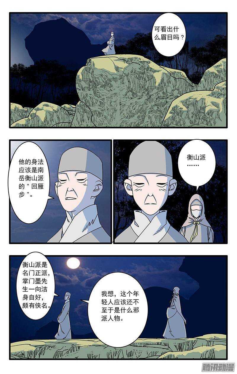 爺在江湖飄 - 044 試探 下 - 2