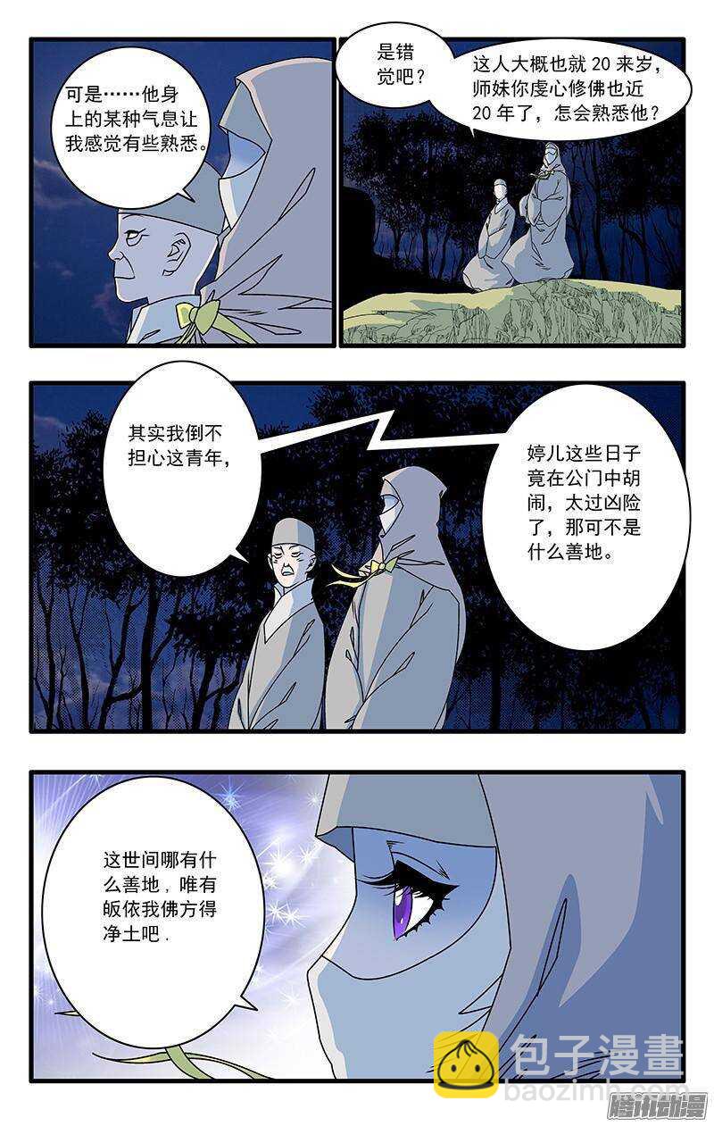 爺在江湖飄 - 044 試探 下 - 3