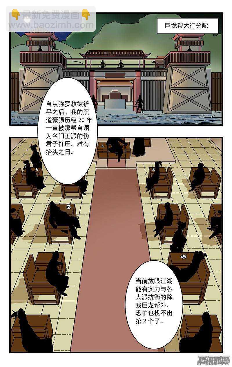 爺在江湖飄 - 044 試探 下 - 1