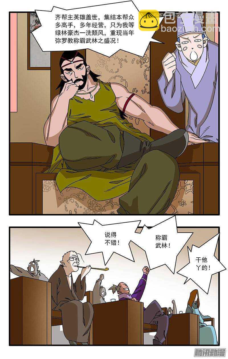 爺在江湖飄 - 044 試探 下 - 2