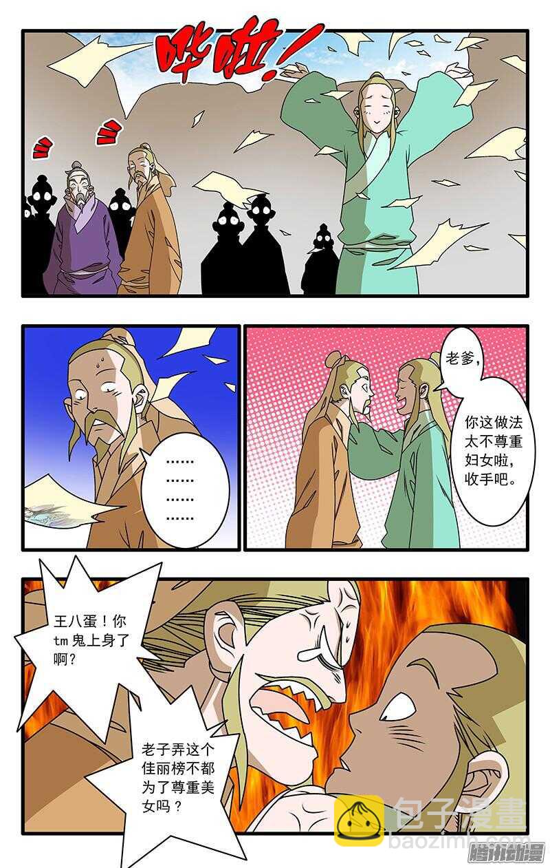 爺在江湖飄 - 045 黑道異動 下 - 1