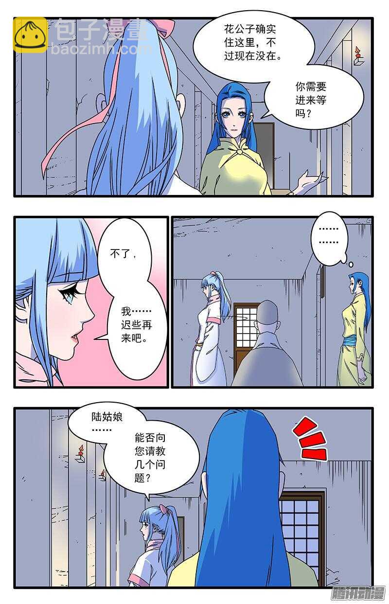 爺在江湖飄 - 046 故友重逢 下 - 2