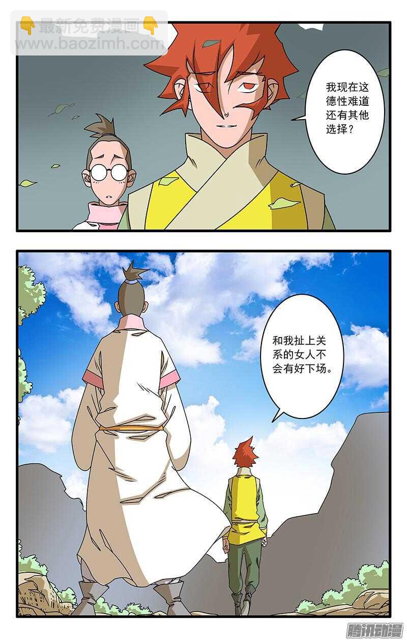 爺在江湖飄 - 048 此處不留爺 下 - 2