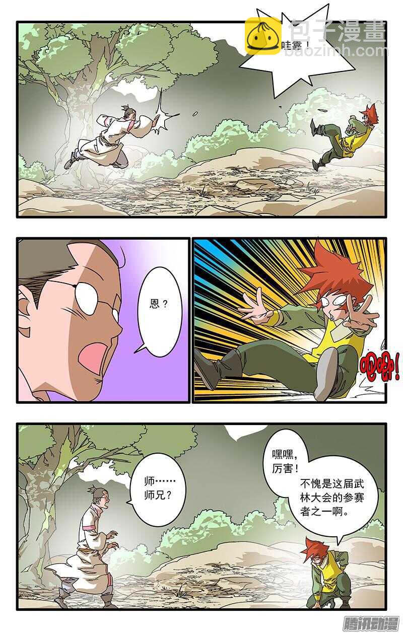 爺在江湖飄 - 048 此處不留爺 下 - 3