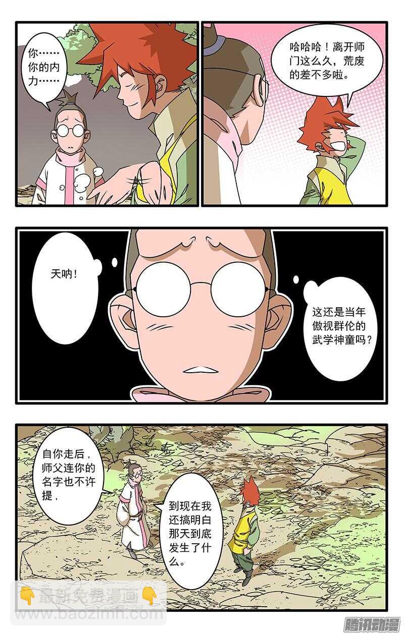 爺在江湖飄 - 048 此處不留爺 下 - 1