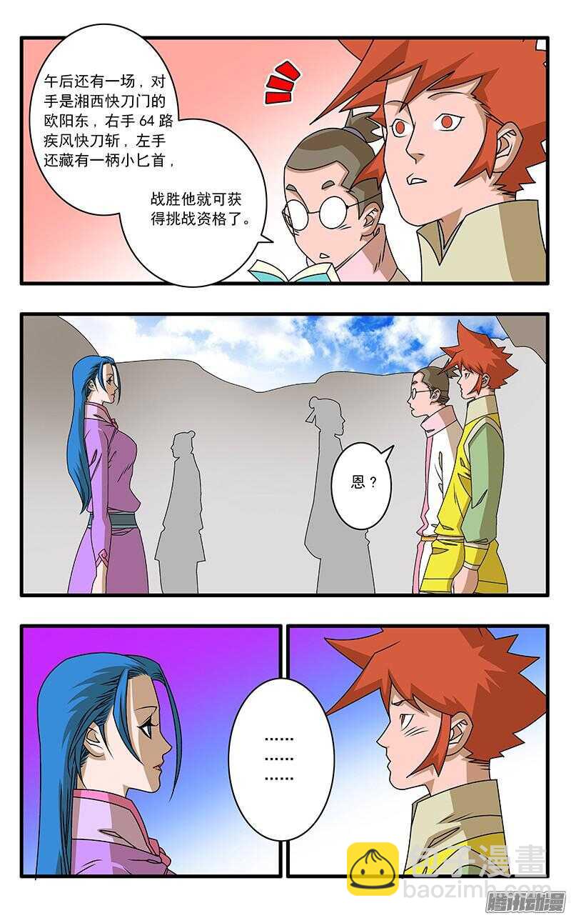 爺在江湖飄 - 049 出戰 下 - 2