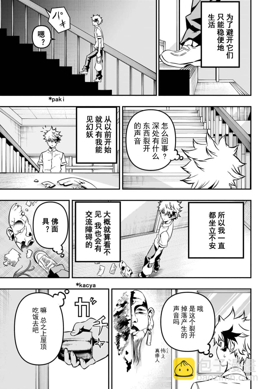 鵺之陰陽師 - 第01話試閱(1/2) - 3