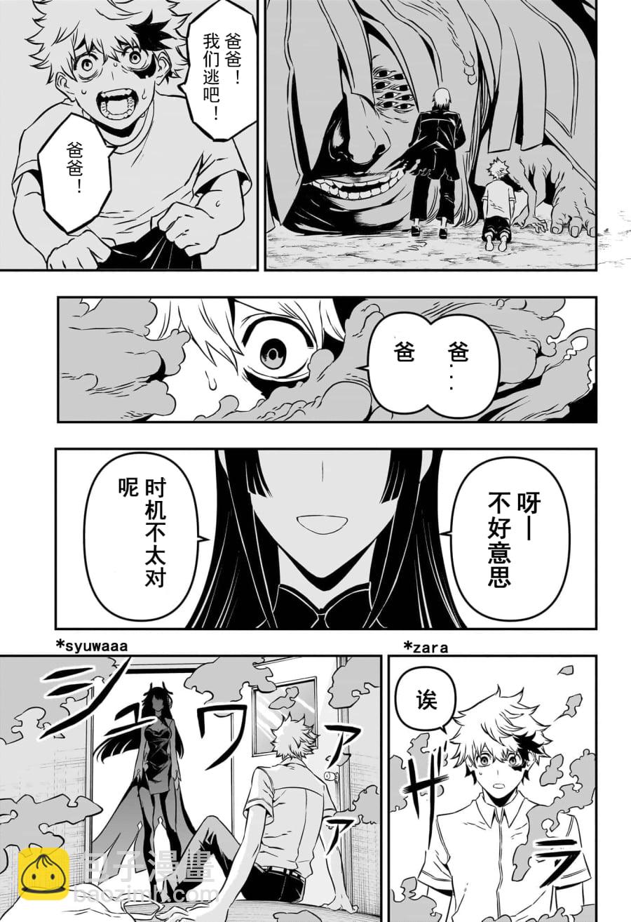 鵺之陰陽師 - 第01話試閱(1/2) - 5