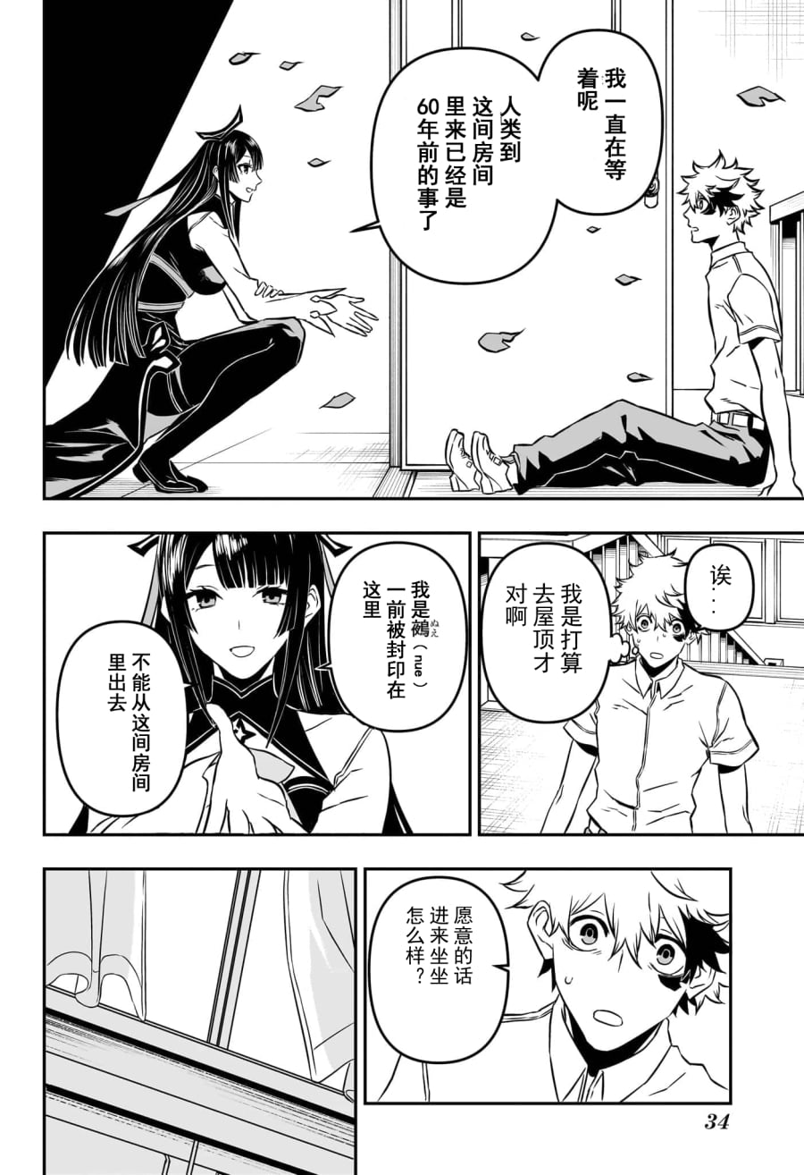鵺之陰陽師 - 第01話試閱(1/2) - 8