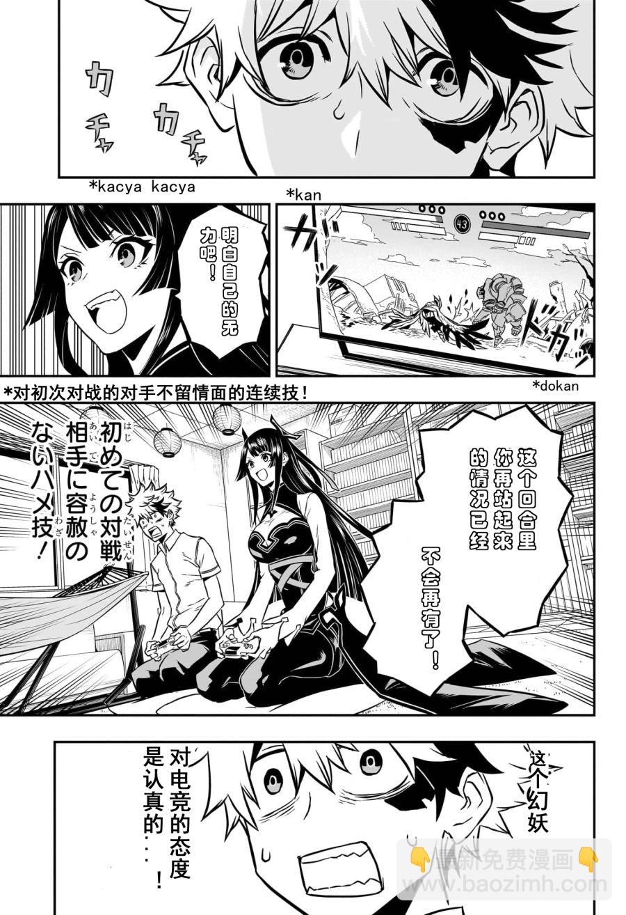 鵺之陰陽師 - 第01話試閱(1/2) - 1