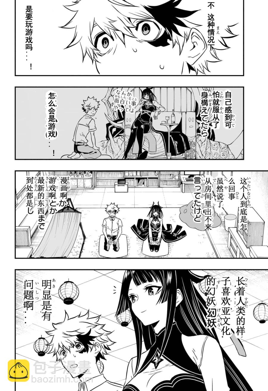 鵺之陰陽師 - 第01話試閱(1/2) - 2
