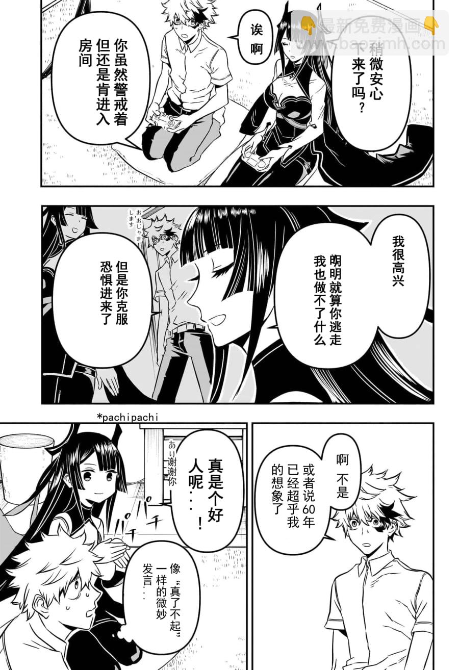鵺之陰陽師 - 第01話試閱(1/2) - 3