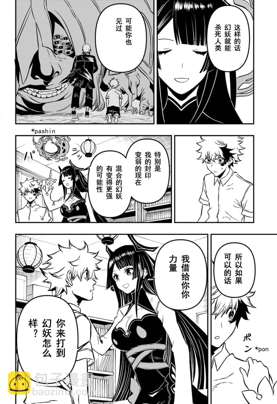 鵺之陰陽師 - 第01話試閱(1/2) - 6