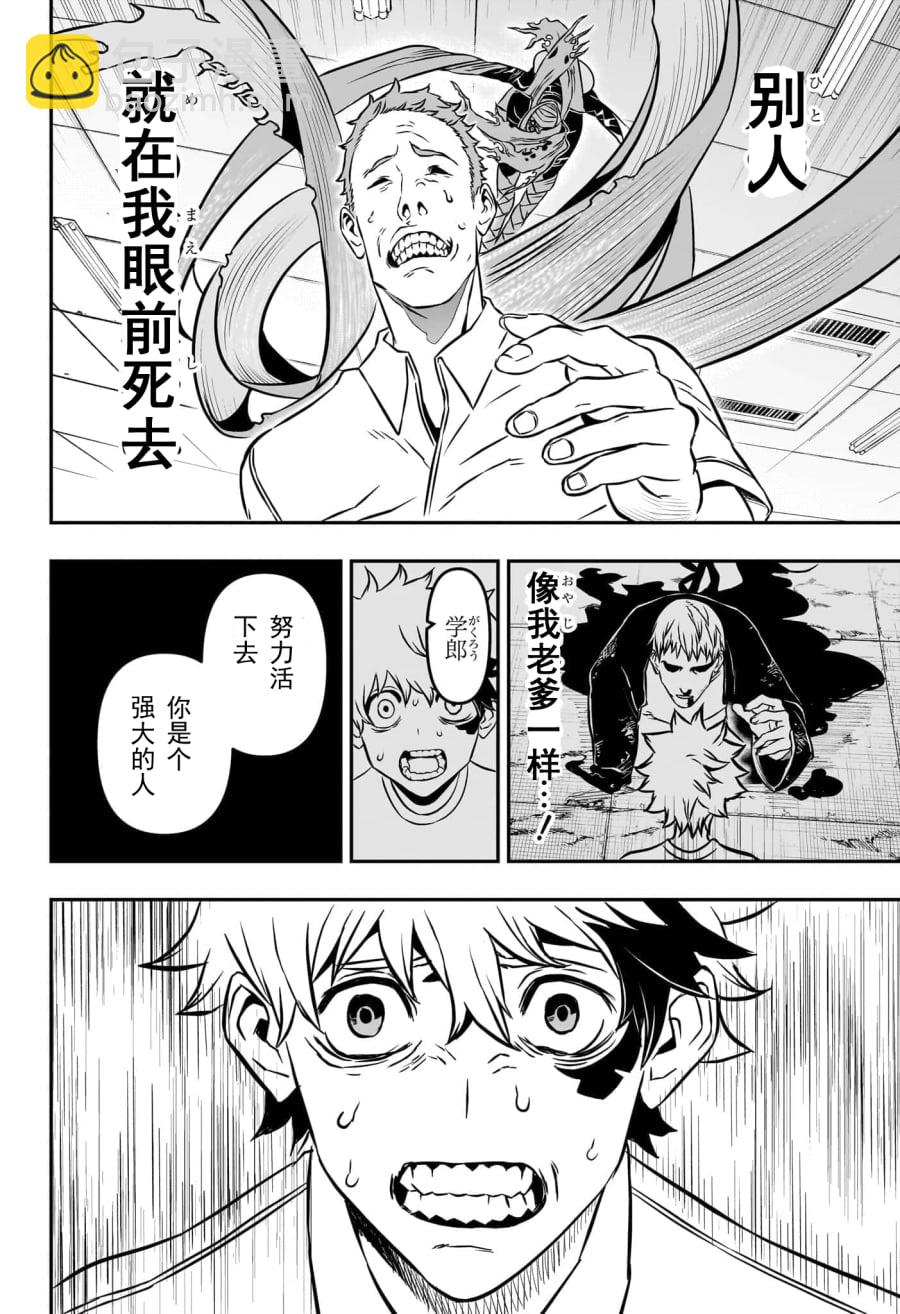 鵺之陰陽師 - 第01話試閱(1/2) - 8