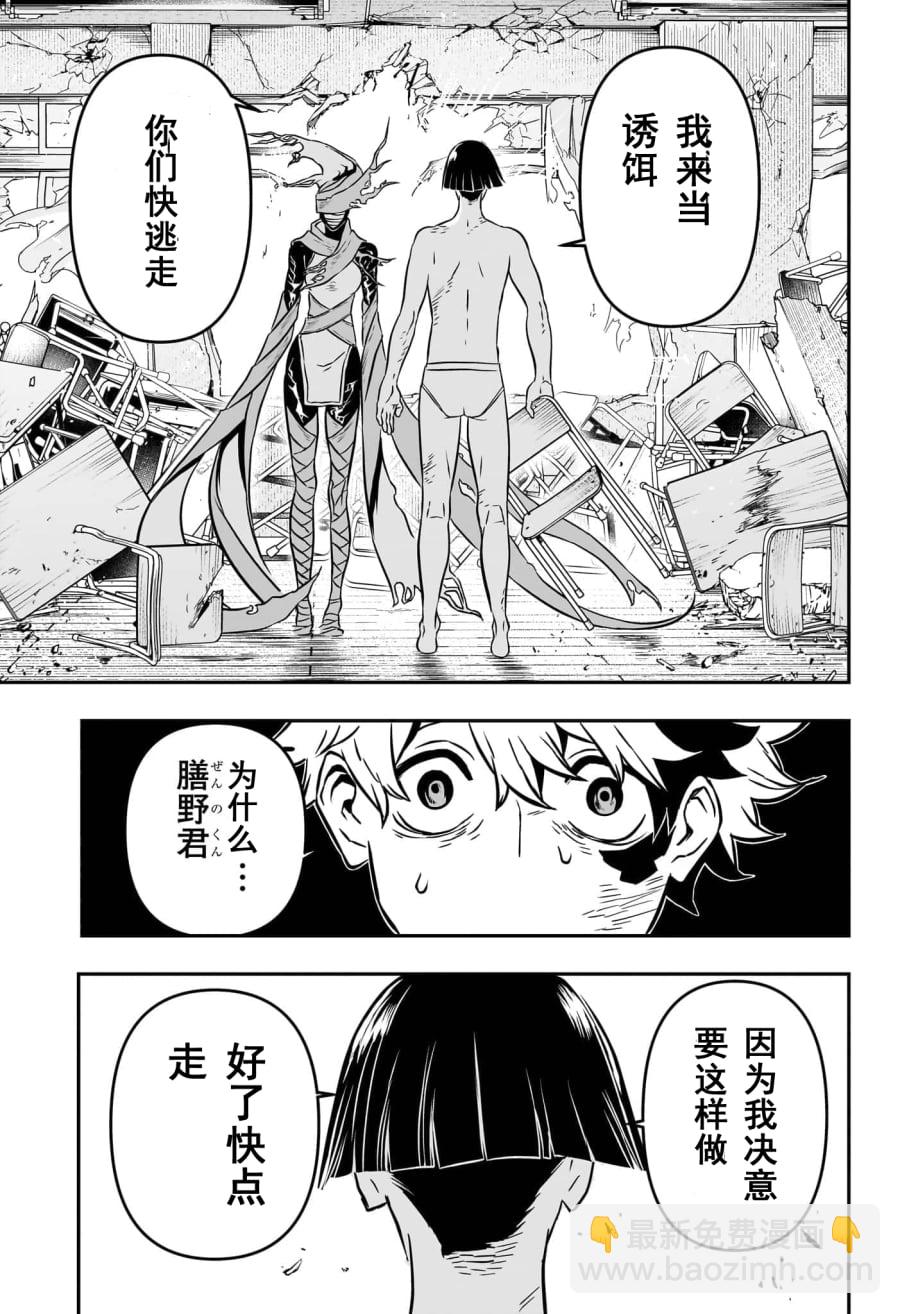鵺之陰陽師 - 第01話試閱(1/2) - 3