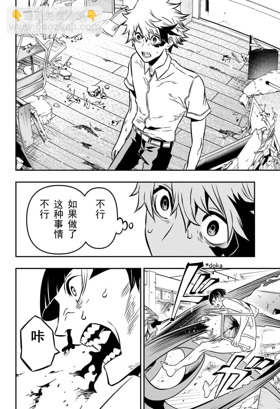 鵺之陰陽師 - 第01話試閱(1/2) - 4