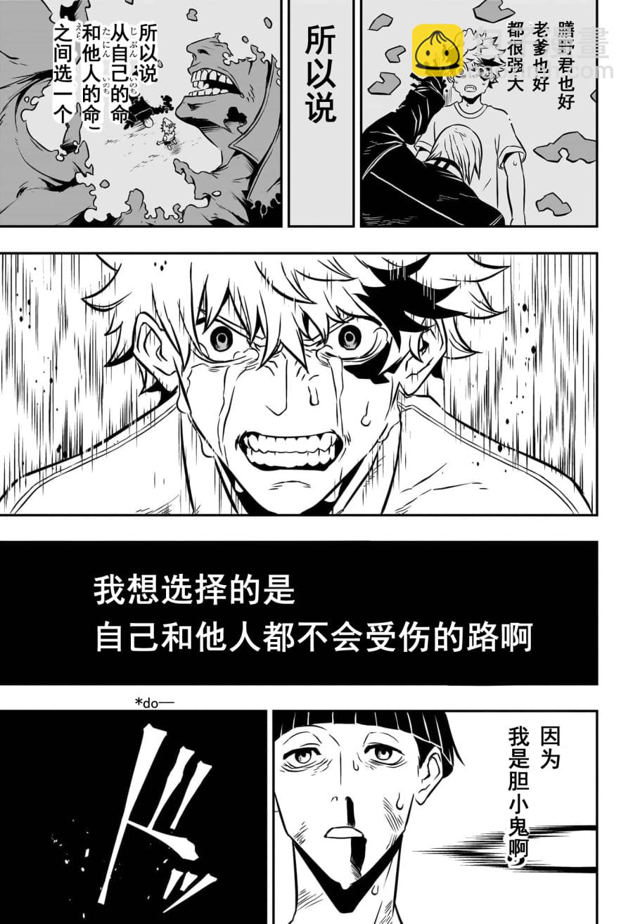 鵺之陰陽師 - 第01話試閱(1/2) - 7