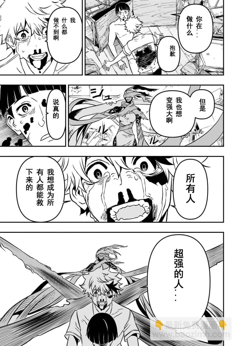 鵺之陰陽師 - 第01話試閱(1/2) - 1